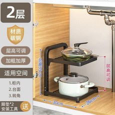 廚房置物架鍋架 3層 層高可調節 碳鋼材質, 1個, 睿智黑, 2層