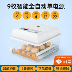 병아리 부화기 자동부화 오리 인큐베이터 자동 메추리 4개 L프 거위 모델, 9개의 단일 전기 전자동 계란 트레이 조절 가능