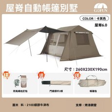 棲野Cheer 兩室兩廳13平米全自動速開露營帳篷 屋脊13帳篷 防雨加厚銀膠 野營帳篷, 屋脊6.0烤漆鋼管自動帳（送2根天幕撐桿,4-6人（260X230X190 cm）