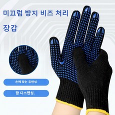 미끄럼방지장갑 작업 장갑 PVC 도트 그립 작업 장갑 폴리에스터 면 안감 두꺼운 통기성 미끄럼 방지 건설용 야외 라이딩 남성용 극세사 장갑, 검정색x10개, 5개