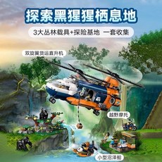 中國城市系列叢林探險家基地直升機模型玩具禮物，兒童益智拼裝玩具，安全無毒材質，激發無限想像力, 1個, 超高品質版