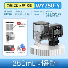 물고기 자동 급여기 타이머 사료 공급기 밥주기 고북이 열대어