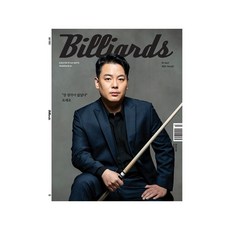 월간 빌리어즈 2022년 7월호