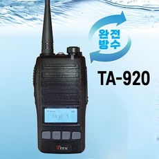 TA-920 TRX 디지털 무전기 업무용 완전방수, 1세트