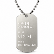 레이저각인 목걸이 양면제작가능 실종예방 반영구 미아방지태그 명언 습관 메세지 각인 목걸이 각인목걸이, 양면, 실버, 옵션C (가로형 자유), 1개, .