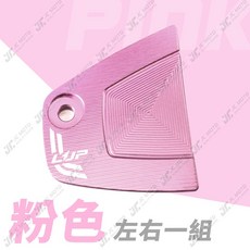 JC-MOTO LUP 勁戰七代 腳踏外蓋 飛炫踏板 腳踏飾蓋, 側邊飾蓋粉色,贈 白鐵螺絲 X2