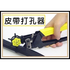 SELLERY台灣製皮帶打孔器 - 2/2.5/3/3.5/4/4.5mm多尺寸打洞器 (型號92-882), 1個