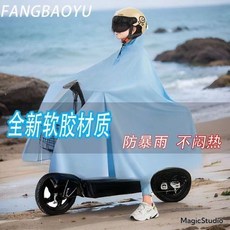 成人男女款加大加厚學生雨衣，適用於電動車機車，附雙帽簷雨具 ATB3