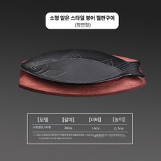 철제 생선 구이판 어망형 생선구이 전용 철판, 작은 잉어 철판-얕은, 기본 색상