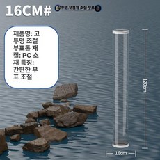 올원픽 찌맞춤통 찌 투명 높이 민물 낚시 찌통, 1개, 지름 16cm 높이 120cm