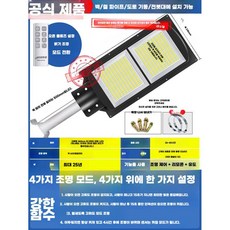 행동감지 모션감지 벽부등 태양광 태양열 LED 고감도 방수 각도조절, E. 2500루멘 리모콘모델4-in-1
