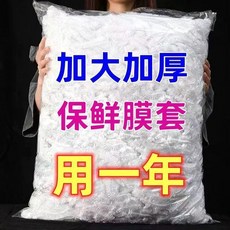 食品級保鮮膜套 1000只裝 加厚彈性束口 適用於碗盤, 1只, 1只,升級加厚：食品級材質 可拉伸42cm可進