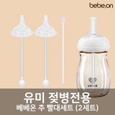 유미 젖병 교체용 빨대세트, 추빨대2개입, 1박스, 세척솔포함