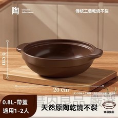 雙效防裂砂鍋煲 瓦斯爐專用 耐高溫 煲仔飯專用陶瓷鍋 家用小砂鍋, 1個, 0.8L-無蓋【天然原陶】適用1-2人