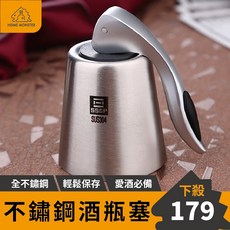 不鏽鋼酒塞 酒瓶塞 紅酒塞 酒嘴 瓶塞 紅酒瓶塞 酒瓶蓋 真空紅酒塞 香檳塞, 1個