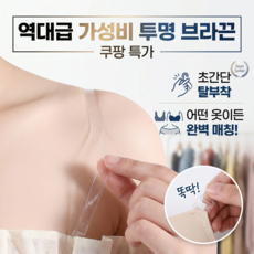 한바기 오프숄더 브라 탑 나시 누드 패션 고급 스트랩 가성비 양쪽 세트 투명 브라끈 8P 4세트