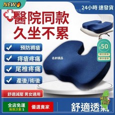 A11 辦公室痔瘡尾椎骨屁墊 汽車座墊 凝膠U型坐墊 人體工學設計 記憶棉坐墊 軟墊, 多功能U型四季網-藏青,普通款, 1個