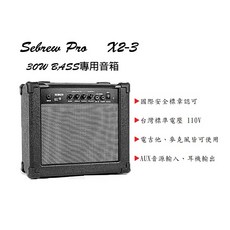 Sebrew Pro X2-3 30W 專業音箱 電吉他音箱