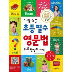 Dongyang Books 最簡單的國小必備英文文法 一天一頁的奇蹟, 無null