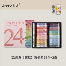 JIESO 彩研 超軟油畫棒套裝, 治癒系 超軟 馬卡龍24色+2白,旗艦, 1個