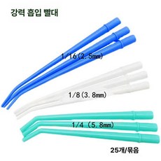 일회용 거울 세트 협측 핀셋 무수컵 표면 구강 단장, 강력 흡입관 1팩 25개, 1개, 1L