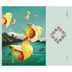 BORIM PRESS 提問的繪本：