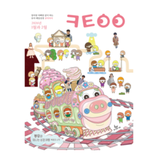 큐티아이 1월 2월 유아 매일성경 큐티