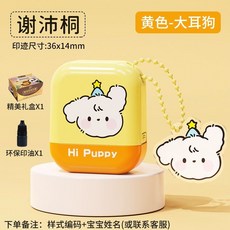 賽卓兒童姓名印章定製，防水不掉色幼兒園寶寶名字刻章，免費定製姓名，臺灣出貨, 亞克力卡通掛件印章-大耳狗, 1個