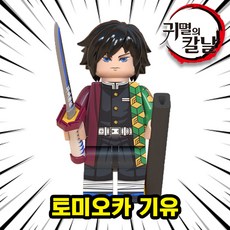 귀멸의 칼날(Demon Slayer) 애니메이션 캐릭터 호환블록 브릭미니피규어 시리즈 VOL.01 <남매의 연>편 귀살대 vs 도깨비(혈귀), 0103. 토미오카 기유, 1개