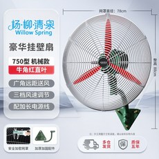 고출력 산업용 벽걸이 공장 식당 강풍기 선풍기 마트, FS-75 빨간색 마그네슘 리프, 1개