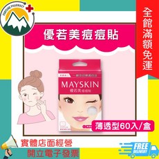 優若美 MAYSKIN 痘痘貼 (薄透型/吸收型) 6片/12片/30片/60片/綜合24+9入, 1個, 薄透型 60入