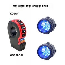 오토바이 우퍼 고출력 방수 작은 고성능 경적, 12V(청색광)+16G메모리카드, 1개