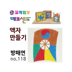 MB7 데코샌드 액자만들기 방패연 미술만들기