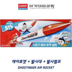 타켓 슈팅 각도 파위조절 발펌프 에어로켓 키트 수업초등 베르누이 제작