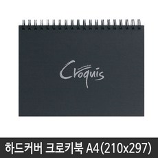 아트스퀘어 하드커버 블랙 크로키북 A4 (210X297)CK02(스프링형), 1개