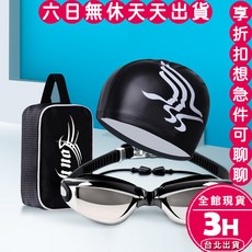 Lonsu 泳帽泳鏡套裝 防水PU成人泳帽 附收納袋耳塞鼻夾 黑色四件組, 黑色(四件套套裝)-現貨馬上出貨, 1個