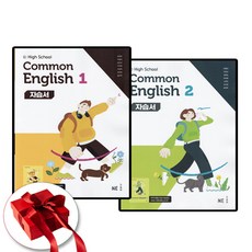 능률 고등 공통영어 자습서 민병천 (high school common english 1 2) 고1 1학기 2학기 전2권 세트, 영어