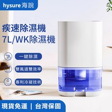 hysure 7L/WK 除濕機，疾速除濕, Q5