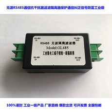 RS485 隔離濾波器 GL485 工業級抗干擾保護器, 1個, 無源RS485濾波器 RS485隔離抗幹