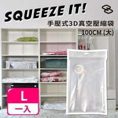 ZERO 零式創作 Squeeze It 真空壓縮袋 可手壓抽氣 收納 旅行 換季, 1個, 100cm (L) X1