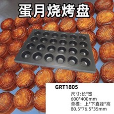 拾光優選好物 商用24連蛋月燒模具40連廣式豆蓉燒月餅蛋糕烘焙烤盤蛋月燒烤盤, 1個, 蛋月燒烤盤商用,24連單模尺寸【8*7.6*3.5cm