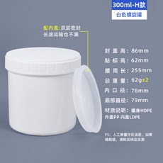 臺灣熱銷 PP食品級塑料罐螺旋密封罐 易拉粉末塗料罐 150-1000ml錫膏油墨罐, 螺旋罐300ml-白色, 1個