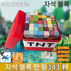 마그네틱 자석 블록 두뇌발달 창의력발달 선물용으로도 적합, 자석블록 300개+TNT 양동이