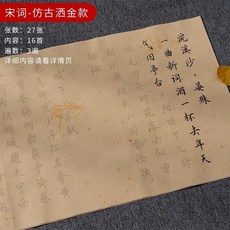 簪花小楷毛筆字帖 初學入門臨摹套裝 練字手抄 李清照宋詞, 宋詞 16首內容 ,單字帖