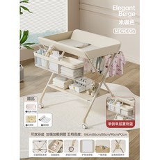 MENGQS 嬰兒護理台 寶寶換尿布台 新生兒洗澡按摩撫觸台 可摺疊多功能尿布台, 1個, 米色【MB標準款】【四面圍欄 單層置物籃