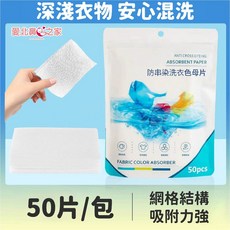 愛北鼻 洗衣吸色片 50片/包, 1個, 白底英文包裝-50片/包-洗衣吸色片