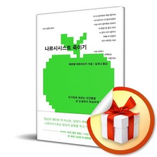 나르시시스트 죽이기 (사은품 증정)