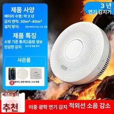 STAY 흡연감지기 화장실흡연감지기 연기감지기, 경제형 모델 3년 배터리 1 단계 적외선 무음 소방, 기본 모델명/품번