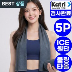 아엘론 시원한 아이스 스포츠 쿨 타올 건식, 5세트, 스틸그레이
