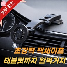 웨이프리 맥세이프 차량 핸드폰 거치대 대시보드, 블랙, 1개